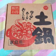 一人用土鍋の画像