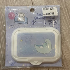 ウェットシート　シートフタ　すみっこぐらし
