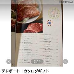 テレボートカタログの画像