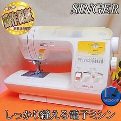 【◆簡単操作◆SINGER家庭用ミシンNE-60】整備済み品 現...