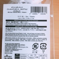 【リボン未使用】ギフトリボンセット　オーロラ色の画像