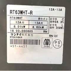 都市ガス ガステーブル リンナイ 右強火 幅59.6cm RT63WHT-R 2018年製 水無し片面焼きグリル ガスコンロ☆札幌市 白石店の画像