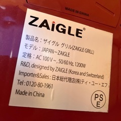 ザイグルグリルの画像