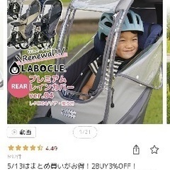 子ども乗せ自転車用レインカバー前後2個セット　ラボクル　LABOCLE