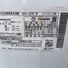 ★動作〇★ 一人暮らし向け 洗濯機 日立 NW-5TR 5kg 2015年製 W539xD508xH965mm 送風 乾燥機能付 全自動電気洗濯機の画像