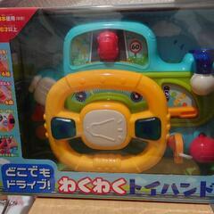 【未開封】どこでもドライブ　ワクワクトイハンドル