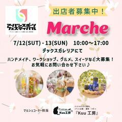 📣マルシェ出店者募集中📣【未来世代参加型イベント アーバンスポー...