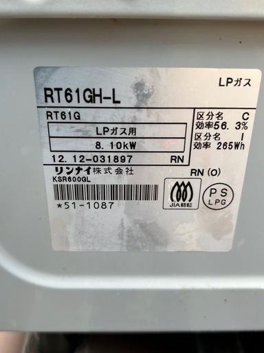 リンナイガスコンロ　LP