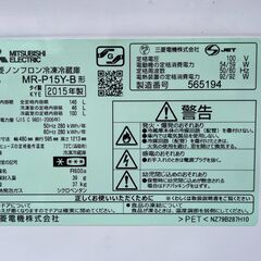 ★動作〇★ 一人暮らし向け 冷蔵庫 三菱 MR-P15Y-B 2015年製 146L W480xD595xW1213mm の画像