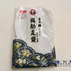 0512-087 【無料】 足袋