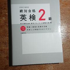 絶対合格 英検２級