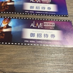 決定致しました‼️アルヴェシアター ご招待券2枚