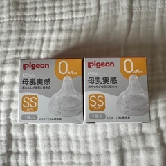 新品　ピジョン　母乳実感　乳首　SSサイズ　2個