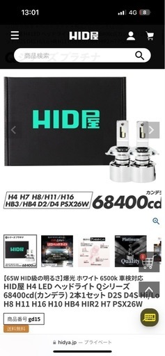 HID屋　LED h8 H h11　h16