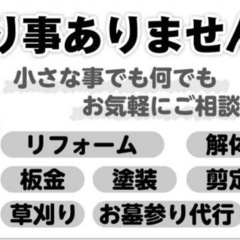 ご相談お待ちしております！！