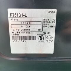 ★清掃済★ LP ガス コンロ リンナイ RT61GH-L 2013年製 ガステーブル RT61Gの画像