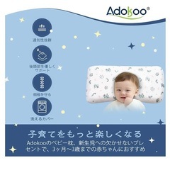 Adolfo 赤ちゃん枕