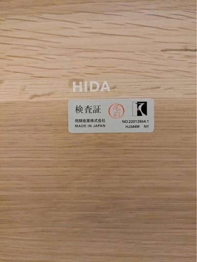 飛騨産業 ダイニングテーブル 150*85 ナラ無垢材