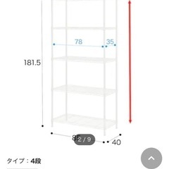 ニトリスチールラック　4段