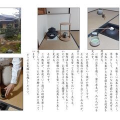 松尾流茶道教室浄遊会　無料体験会を開催します(令和7年5月30日)の画像