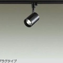 DSL-4780YB　DAIKO(大光電機)　スポットライト