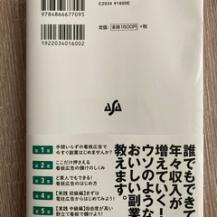 書籍「副業は看板広告で稼ぎなさい」の画像