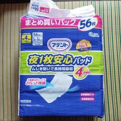 【新品未使用】介護用品