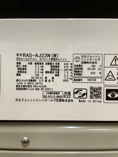 C(7225) 日立 ルームエアコン 白くまくん 2024年製 RAS-AJ22N 2.2kw 6畳程度 7.5㎏ リモコン 100V 50/60Hz 直接引き取り歓迎 大阪 中古