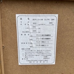 チェスト　幅80cm 中村敬木工　エレアKの画像