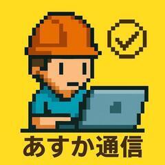 未経験歓迎！通信機器の設置作業／業務委託スタッフ募集【売上の60...
