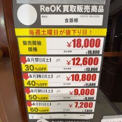 両面食器棚(No:1253579)※中段ｶﾞﾗｽ不具合ありの画像