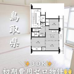 鳥取県倉吉市　初期費用ゼロ　家賃47000円　生活保護可