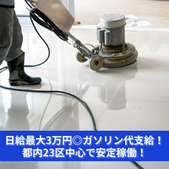 「“きれい好き”が活かせるお仕事、あります。」