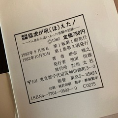 阪神タイガース　掛布雅之　自伝本　熱球悲願　猛虎が吼えた！　恒文社の画像