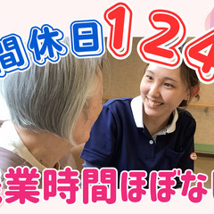 年間休日124日！賞与4.4ヶ月分！未経験OK！残業は月平均1h...