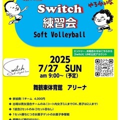 ソフトバレー  練習会