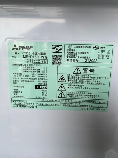 三菱 2ドア 三菱　冷凍冷蔵庫 容量146L MR-P15G 2022年製