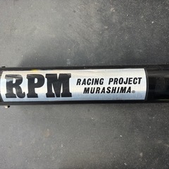 バンディット250 RPM管