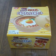 チキンラーメン土鍋(約17㎝)、土鍋のみ袋めんナシ