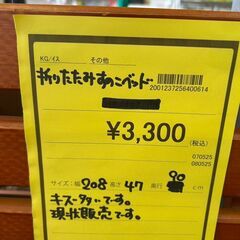 ★ジモティー割あり★折りたたみﾍﾞｯﾄ/クリーニング済みHG-5713の画像