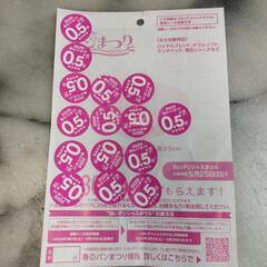 春のパン祭りシール