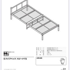 ニトリパイプベッド　フレームの画像