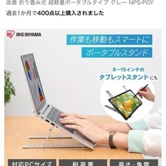 ノートパソコンスタンドの画像