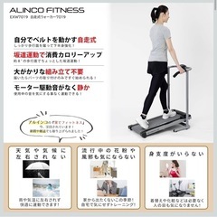 (ほぼ新品)自走式ルームランナー　トレッドミル　ALINCOの画像