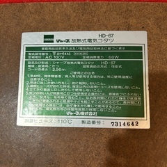 シャープ HD 67コタツ 動作確認済みの画像