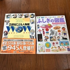 図鑑　２冊セット