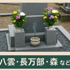 【¥8,000〜】お墓の掃除・お供え代行｜写真報告付きで安…