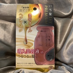 いち髪美容オイルマスク