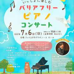 【入場無料】バリアフリーピアノコンサート～障がいのある子も…