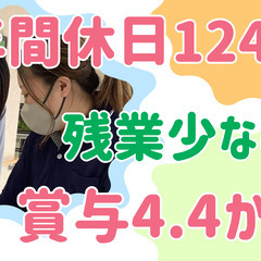 月9～11日休！残業ほぼゼロ♪賞与4.4ヶ月！住宅手当・資格支援...